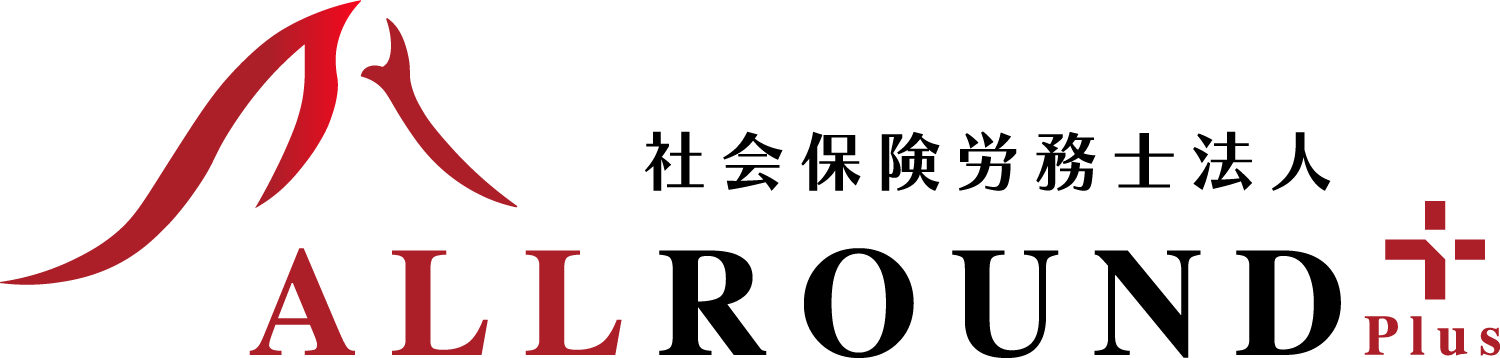 大阪の社労士｜社会保険労務士法人ALLROUND Plus